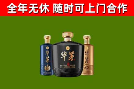 剑河县烟酒回收华茅酒.jpg